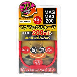 マグマックスループ レッド 45cm メール便送料無料