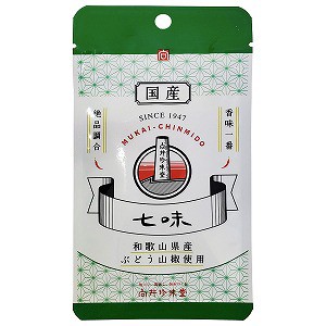 向井珍味堂 国産七味袋 10g メール便送料無料