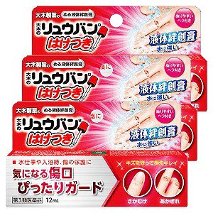 【第3類医薬品】大木のリュウバン はけつき 12mL×3個セット メール便送料無料