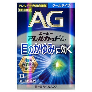 【第2類医薬品】エージーアレルカットic 13ml ※セルフメディケーション税制対象商品