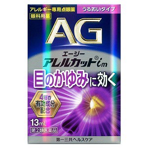 【第2類医薬品】エージーアレルカットim 13ml ※セルフメディケーション税制対象商品