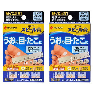 【第2類医薬品】 スピール膏 EX50 サイズいろいろSPK×2個セット メール便送料無料