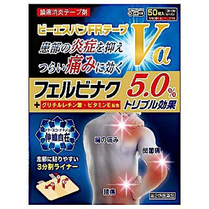 【第2類医薬品】ビーエスバンFRテープVα 50枚 ※セルフメディケーション税制対象商品