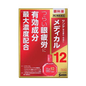 【第2類医薬品】 サンテメディカル12 12ml×2個セット メール便送料無料 ※セルフメディケーション税制対象商品