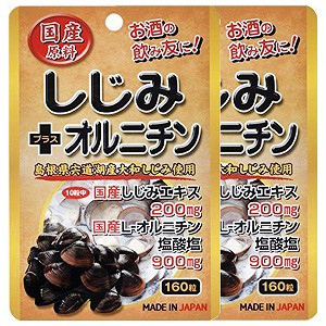 ユウキ製薬 スタンドパック 国産しじみ＋オルニチン 160粒×2個セット メール便送料無料