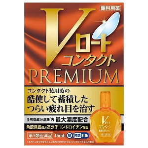 【第3類医薬品】Vロートコンタクトプレミアム 15ml ※セルフメディケーション税制対象商品