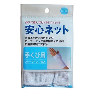 安心ネット ネット包帯 手首用 1枚入 メール便送料無料