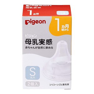 ピジョン 母乳実感 乳首 1ヵ月から Sサイズ 丸穴(2個入)