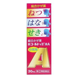 【第(2)類医薬品】小児用 新コールトップ液A 30mL