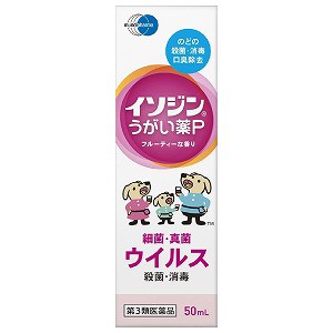 【第3類医薬品】  イソジン うがい薬P 50ml