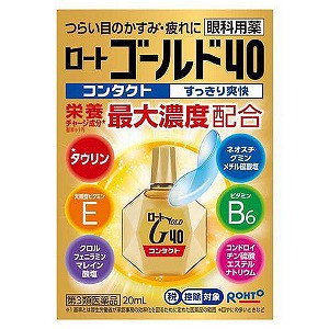 【第3類医薬品】ロートゴールド40コンタクト 20ml ※セルフメディケーション税制対象商品