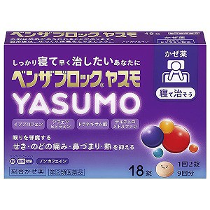 【第(2)類医薬品】ベンザブロック YASUMO 18錠 ※セルフメディケーション税制対象商品