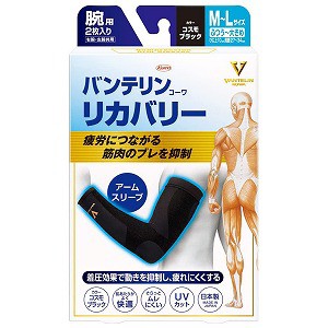 バンテリンコーワ リカバリー アームスリーブ コスモブラック ふつう〜大きめ M〜Lサイズ 2枚入 送料無料