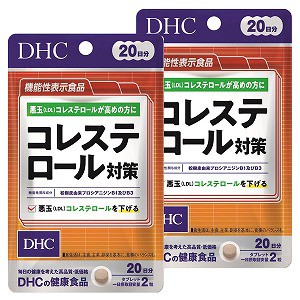 DHC 20日分 コレステロール対策 40粒×2個セット メール便送料無料