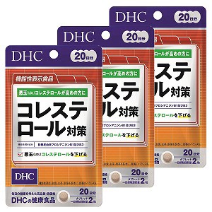 DHC 20日分 コレステロール対策 40粒×3個セット メール便送料無料