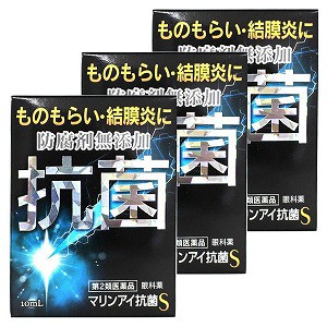 【第2類医薬品】 マリンアイ抗菌S 10mL×3個セット メール便送料無料