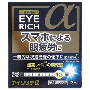 【第2類医薬品】アイリッチα 13ml メール便送料無料