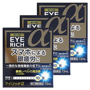 【第2類医薬品】アイリッチα 13ml×3個セット メール便送料無料