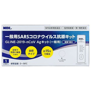 【第1類医薬品】GLINE-2019-nCoV Agキット (一般用) 1回用 / 一般用SARSコロナウイルス抗原キット COVID-19 抗原検査キット メール便送料