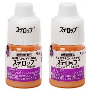 ステロップ 犬用 5ml×2個セット メール便送料無料