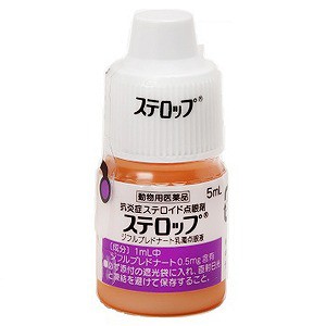 ステロップ 犬用 5ml メール便送料無料