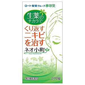 【第2類医薬品】 ネオ小町錠 270錠 送料無料