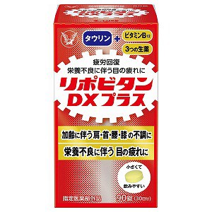 リポビタンDX プラス 90錠