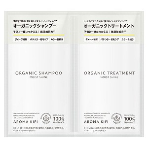 アロマキフィ オーガニック モイストシャイン トライアル 10ml+10ml