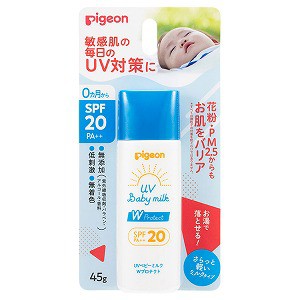 ピジョン UVベビーミルク Wプロテクト SPF20 PA++ 45g メール便送料無料