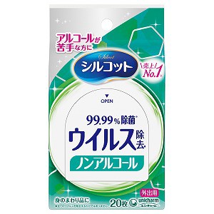 シルコット ウイルス除去 ノンアルコールタイプ 外出用 20枚