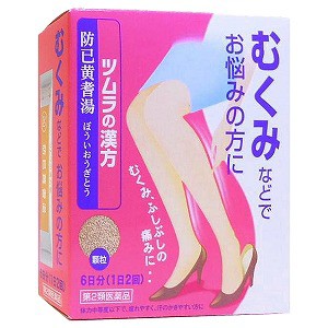 【第2類医薬品】ツムラ漢方防已黄耆湯エキス顆粒 12包 メール便送料無料