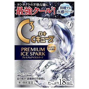 【第3類医薬品】ロートCキューブ プレミアムアイススパーク 18mL メール便送料無料