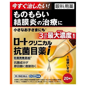 【第2類医薬品】ロートクリニカル抗菌目薬i 0.5mL×20本 ※セルフメディケーション税制対象商品