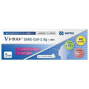 【第1類医薬品】ニプロ Vトラスト SARS CoV 2Ag（一般用）5回用 / COVID-19 コロナウイルス 抗原検査キット 送料無料