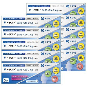 【第1類医薬品】ニプロ Vトラスト SARS CoV 2Ag（一般用）5回用×10 / COVID-19 コロナウイルス 抗原検査キット