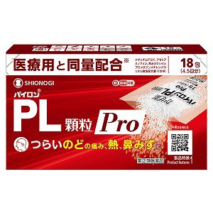 【第（2）類医薬品】パイロンPL 顆粒 Pro 18包 ※セルフメディケーション税制対象商品