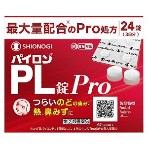 【第（2）類医薬品】パイロンPL錠 Pro 24錠 メール便送料無料 ※セルフメディケーション税制対象商品