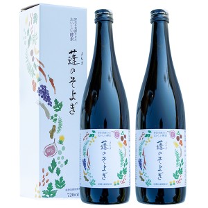 蓬のそよぎ 720ml 酵素ドリンク 野草を発酵させたおいしい酵素 2個セット | ヨモギ よもぎ 植物発酵エキス 