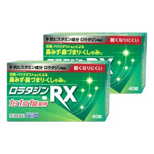 【第2類医薬品】ロラタジンRX 40錠×2個セット アレルギー専用 鼻炎薬 ※セルフメディケーション税制対象商品 メール便送料無料