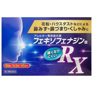 【第2類医薬品】フェキソフェナジン錠 RX 90錠 ※セルフメディケーション税制対象商品 送料無料