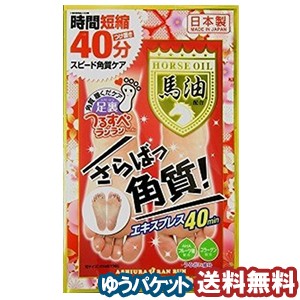 足裏ランラン エキスプレス 馬油 1回分 メール便送料無料