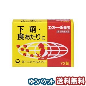 【第2類医薬品】 エクトール赤玉 72錠 メール便送料無料