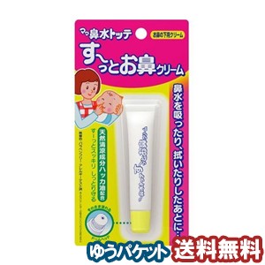 丹平製薬 ママ鼻水トッテ すーっとお鼻クリーム 8g  メール便送料無料