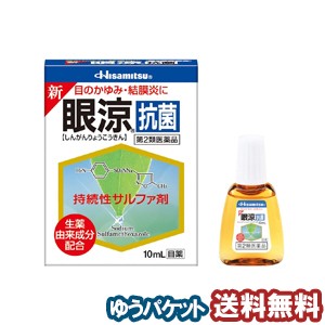 【第2類医薬品】 新眼涼抗菌 10ml メール便送料無料 ※セルフメディケーション税制対象商品