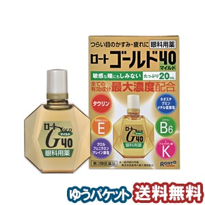 【第3類医薬品】 ロートゴールド40マイルド 20ml メール便送料無料