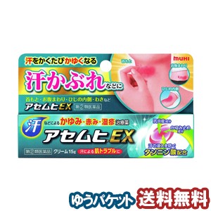 【第（2）類医薬品】 アセムヒＥＸ 15g ※セルフメディケーション税制対象商品 メール便送料無料