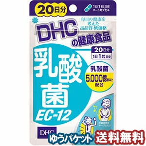 DHC 乳酸菌EC-12 20日分(20粒) メール便送料無料