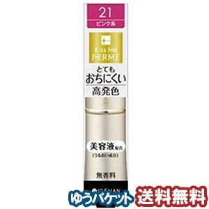 キスミー フェルム プルーフシャイニー ルージュ 21 あざやかなピンク ( 1本入 ) メール便送料無料