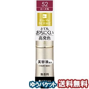 キスミー フェルム プルーフシャイニー ルージュ 52 上品なローズ(1本入) メール便送料無料