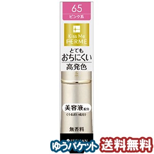 キスミー フェルム プルーフシャイニー ルージュ 65 華やかなピンク(1本入) メール便送料無料